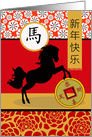 Chinese New Year of the Horse for Friend card