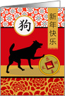 Chinese New Year of the Dog for Friend card