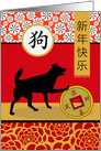 Chinese New Year of the Dog for Friend card