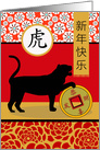 Chinese New Year of the Tiger for Friend card