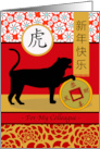 Business Chinese New Year of the Tiger for Colleague with Lucky Coin card