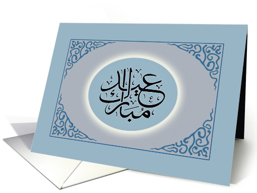 Eid Mubarak in Arabic Script Eid al Fitr Calligraphy card (1112976)