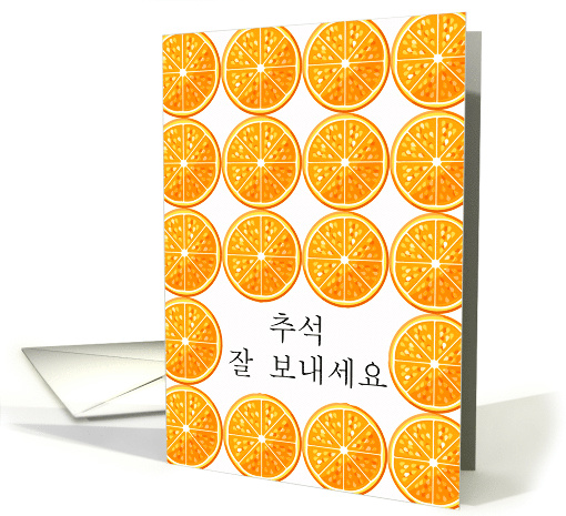 Happy Chuseok, Orange Slices Pattern card (1122752)