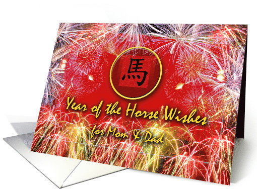 Chinese Year of the Horse for Parents, Fireworks on Red card (1185720)