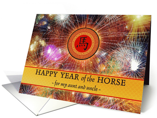 Chinese Year of the Horse for Aunt and Uncle with... (1187008)