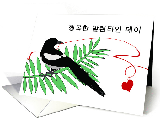 Korean Valentine's Day with Magpie and Red Thread Heart card (1222970)