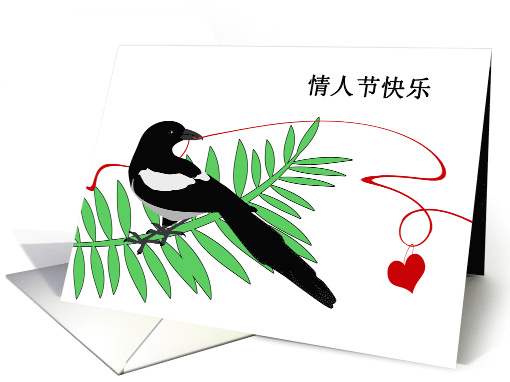 Chinese Valentine's Day with Magpie Red Thread and Heart card