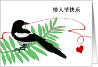 Chinese Valentine’s Day with Magpie Red Thread and Heart card