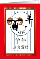 Chinese New Year of the Sheep, Cartoon Framed in Red and Gold card