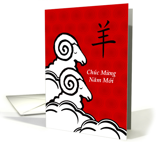 Chuc Mung Nam Moi Vietnamese Year of the Goat for Tet card (1320126)