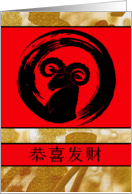 Chinese New Year of the Ram with Silhouette Enso and Gold Grunge card