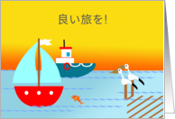 Japanese Bon Voyage with Pelicans Watching Boats at Sunset card