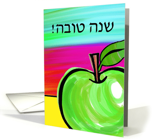 Shana Tova in Hebrew for Rosh Hashanah with Green Apple Painting card