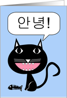 Korean, Annyeong! Hi!, Cute Black Cat with Fish Bones card