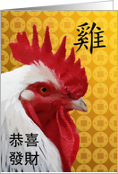 Chinese New Year of the Rooster, Gong Xi Fa Cai card