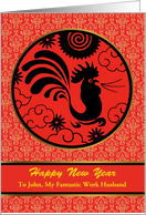 Chinese New Year of the Rooster for Work Husband, Custom Front card