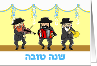 Rosh Hashanah a Good Year in Hebrew with Klezmer Band card