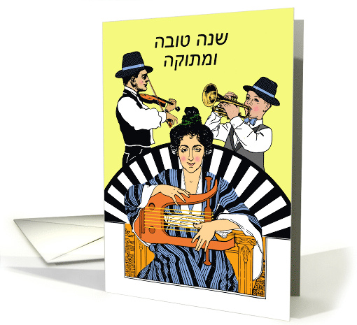 Shanah Tovah U'Metukah Rosh Hashanah in Hebrew with Klezmer Band card