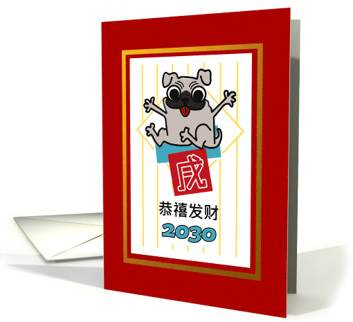 Chinese Lunar New Year of the Dog, Cute Gray Canine card (1498884)