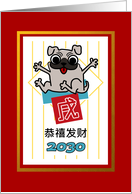 Chinese Lunar New Year of the Dog, Cute Gray Canine card