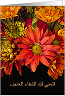 Arabic Get Well I Wish You a Speedy Recovery with Autumn Flowers card