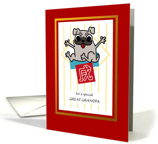 Chinese New Year of the Dog for Great Grandpa, Excited Dog card
