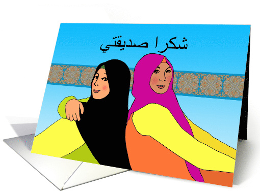 Thank You Friend in Arabic with Women and Hijabs Shukran Sadiqati card