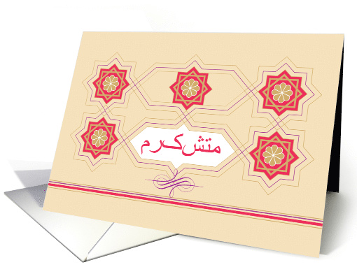 Thank You in Farsi, Moteshakeram, Floral Design card (1517268)
