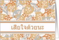 Sympathy in Thai with Organic Plant Forms in Neutral Colors card