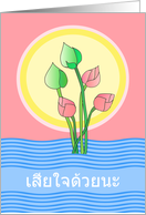 Sympathy in Thai with Pink Lotus Buds in Water card