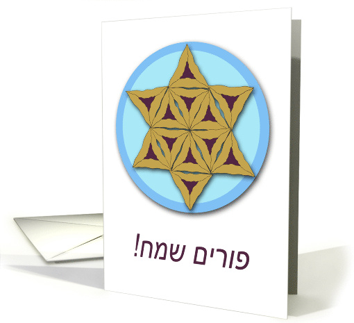 Happy Purim in Hebrew Hamantaschen in Star of David Shape card