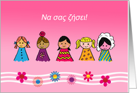 Congratulations on Baby Girl Written in Greek, Na sas zisei card