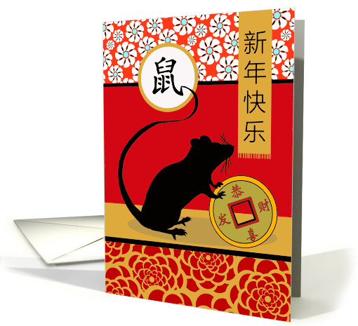 Chinese New Year of the Rat, Wishes for Prosperity card (1586766)