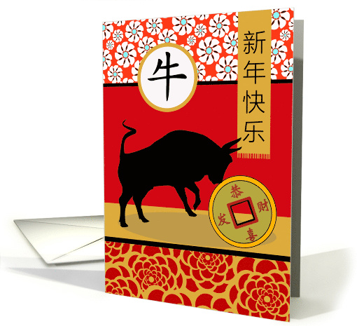 Chinese New Year of the Ox Wishes for Prosperity card (1597558)