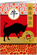 Chinese New Year of the Ox Wishes for Prosperity card
