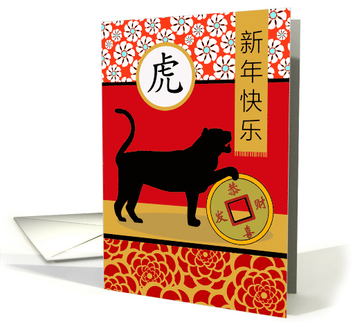 Chinese New Year of the Tiger with Wishes for Prosperity card