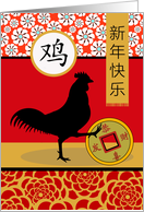 Chinese New Year of the Rooster Wishes for Prosperity card