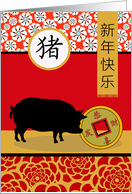 Chinese New Year of the Pig, Wishes for Prosperity card