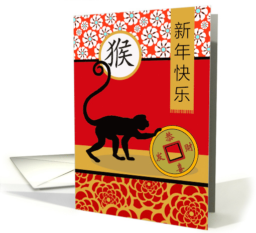 Chinese New Year of the Monkey, Wishes for Prosperity card (1597928)