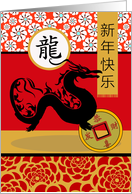 Chinese New Year of the Dragon, Wishes for Prosperity card