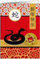 Chinese New Year of the Snake with Wishes for Prosperity card