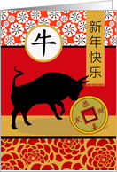 Chinese New Year of the Ox Gong Xi Fa Cai card