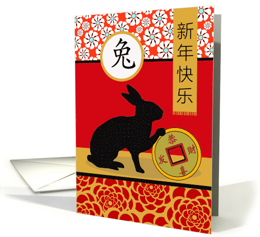 Chinese New Year of the Rabbit, Gong Xi Fa Cai card (1598408)