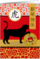 Chinese New Year of the Tiger with Gong Xi Fa Cai card