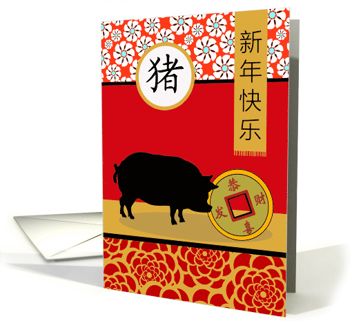 Chinese New Year of the Pig, Gong Xi Fa Cai card (1598420)