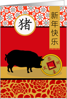 Chinese New Year of the Pig, Gong Xi Fa Cai card