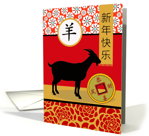 Chinese New Year of the Goat or Ram for Friend card (1598614)