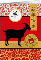 Chinese New Year of the Goat or Ram for Friend card