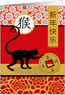 Chinese New Year of the Monkey for Friend card