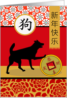 Chinese New Year of the Dog for Friend card